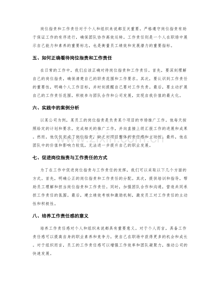 岗位职责与工作责任的区别解析.docx_第2页