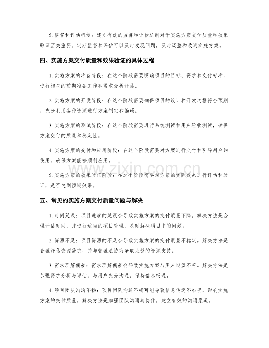 实施方案的交付质量与效果验证.docx_第2页