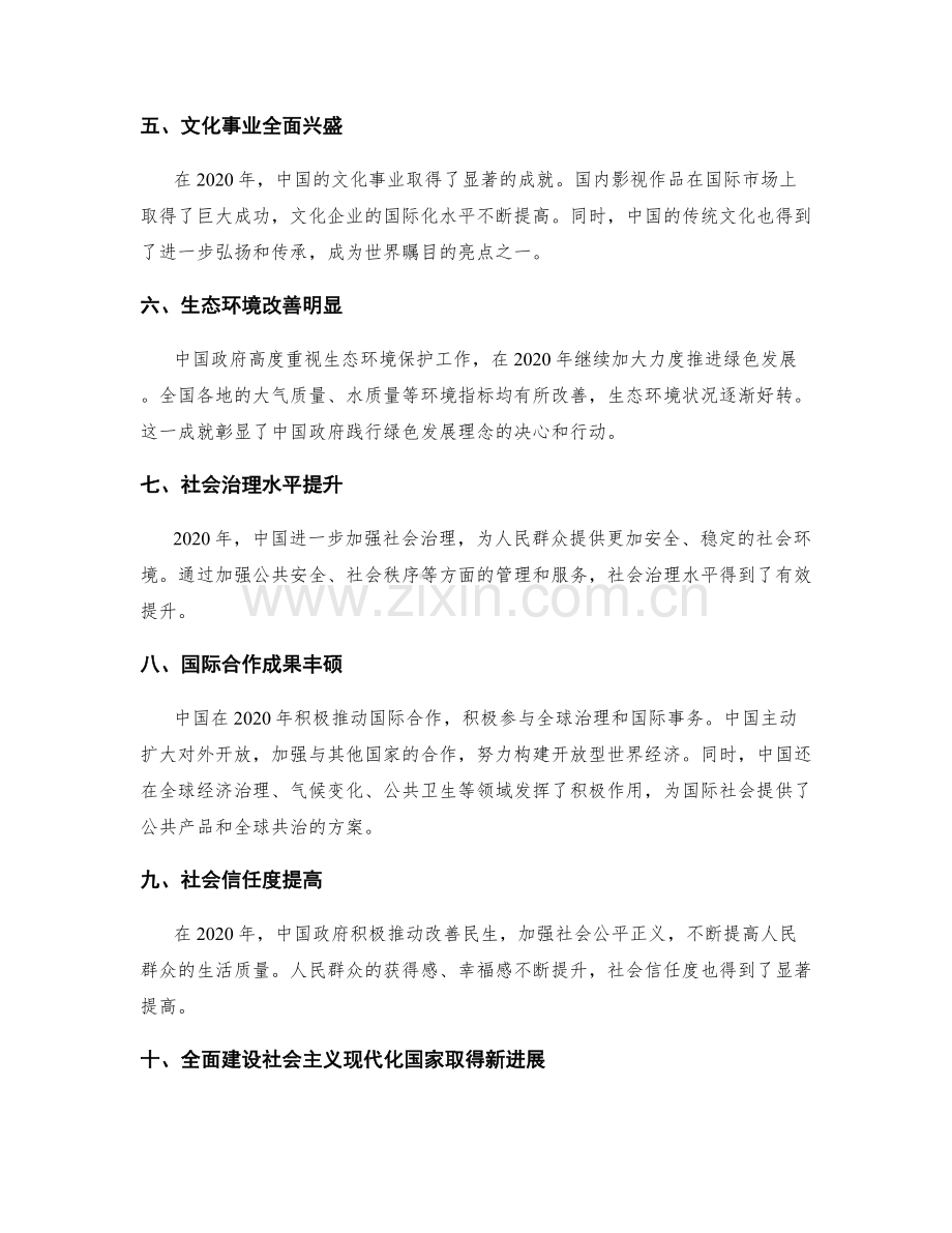 年终总结的主要亮点与成就.docx_第2页