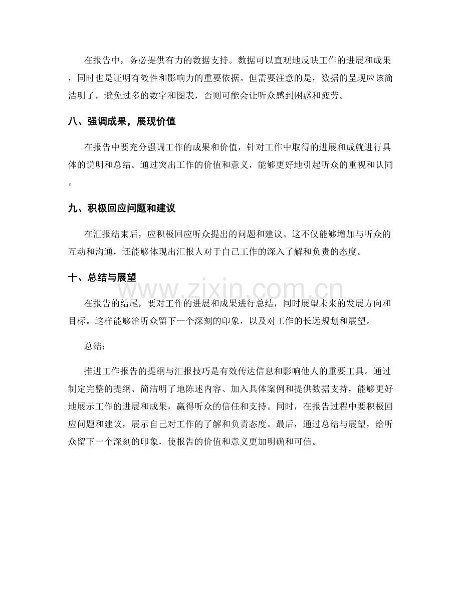 推进工作报告的提纲与汇报技巧.docx_第2页