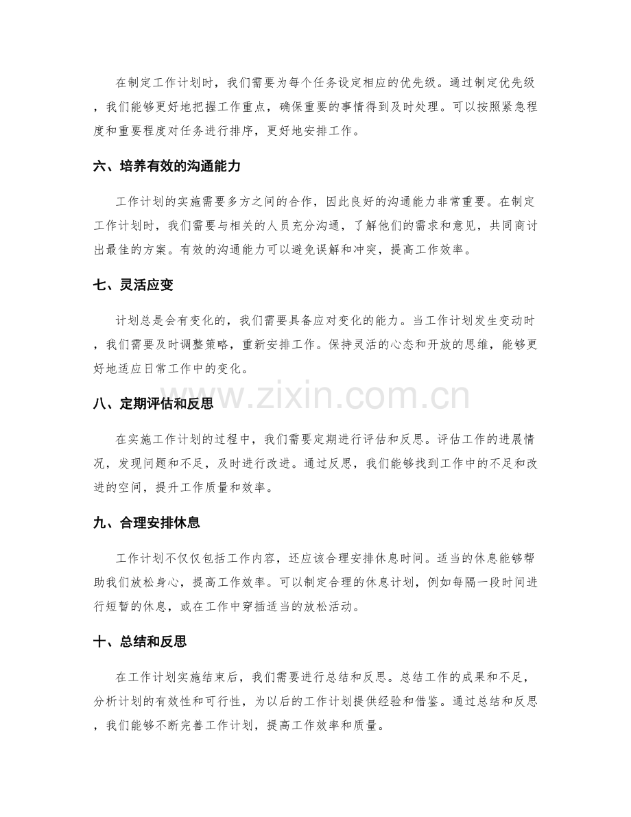 系统化设计实用的工作计划.docx_第2页