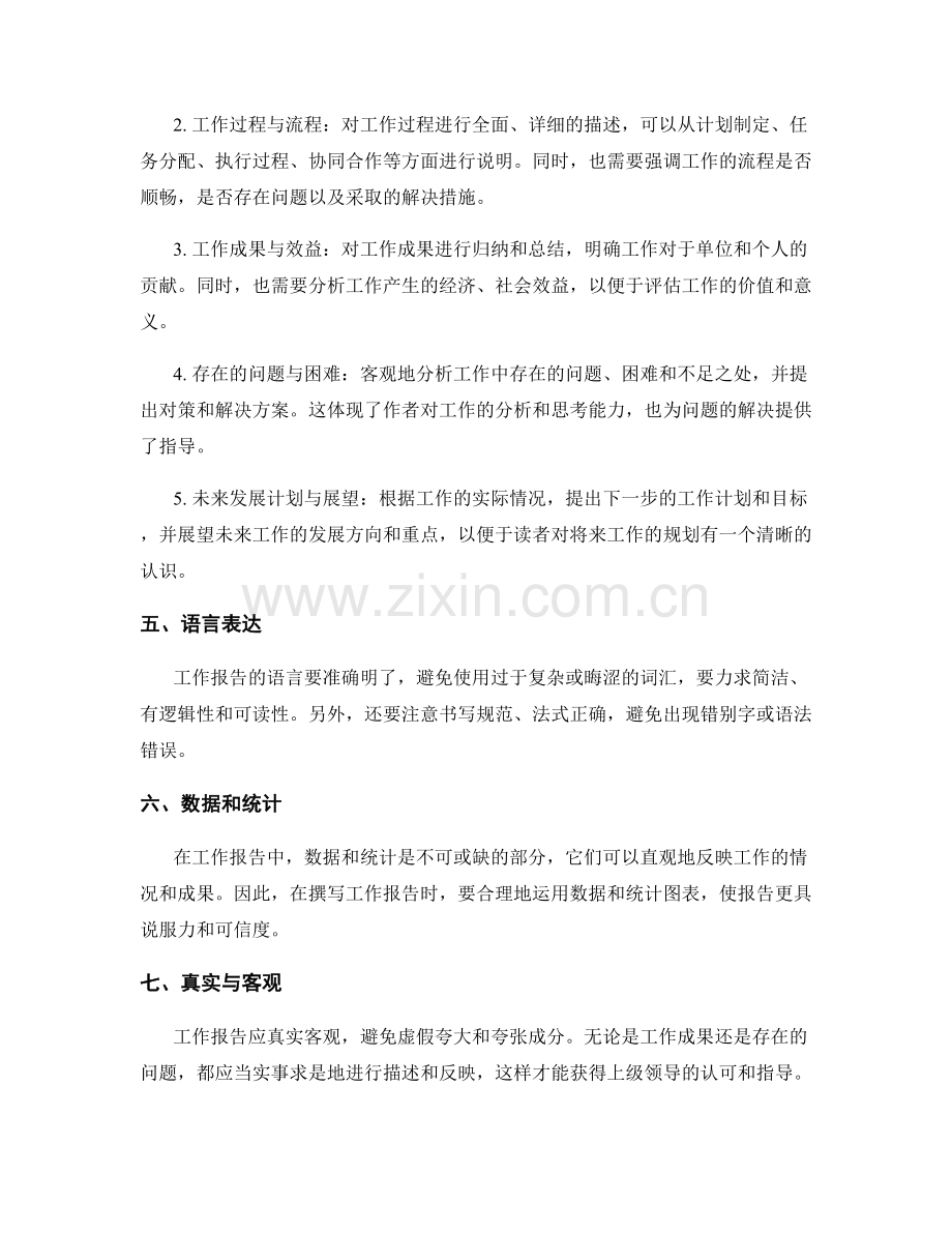 工作报告的写作规范与内容要点.docx_第2页