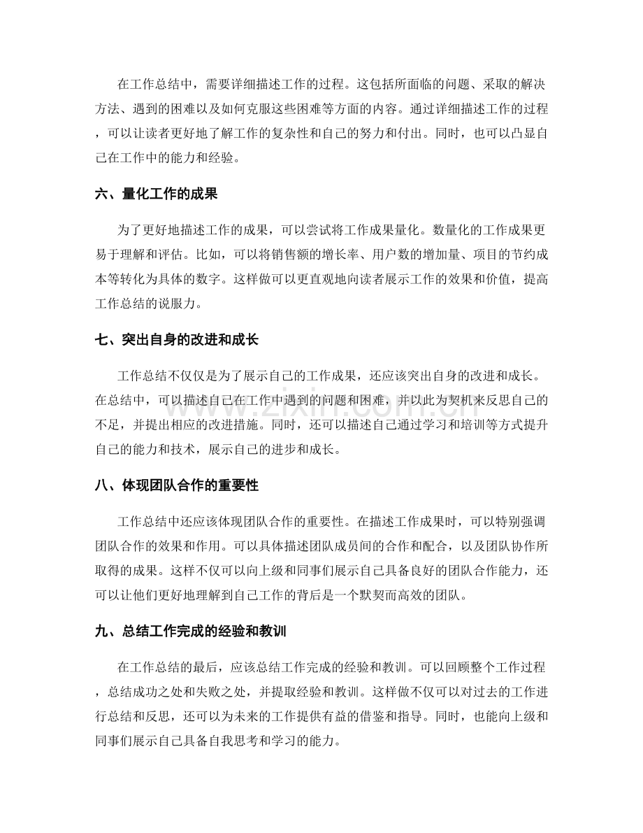 工作总结的关键成果描述.docx_第2页