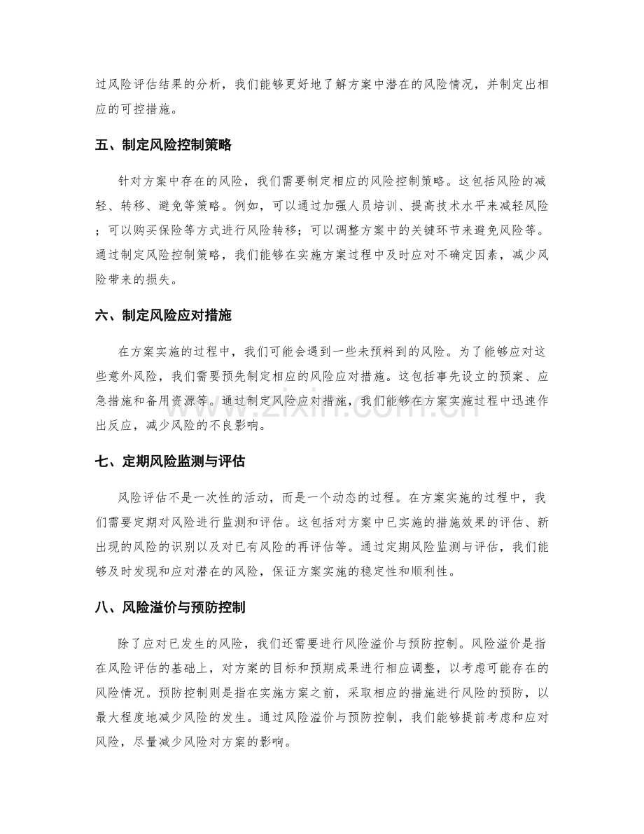 实施方案的风险评估和可控措施.docx_第2页
