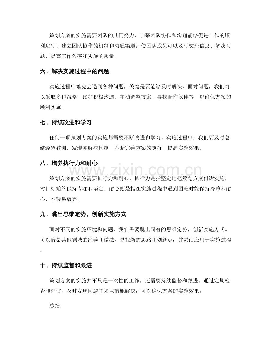 策划方案的关键实施路径.docx_第2页