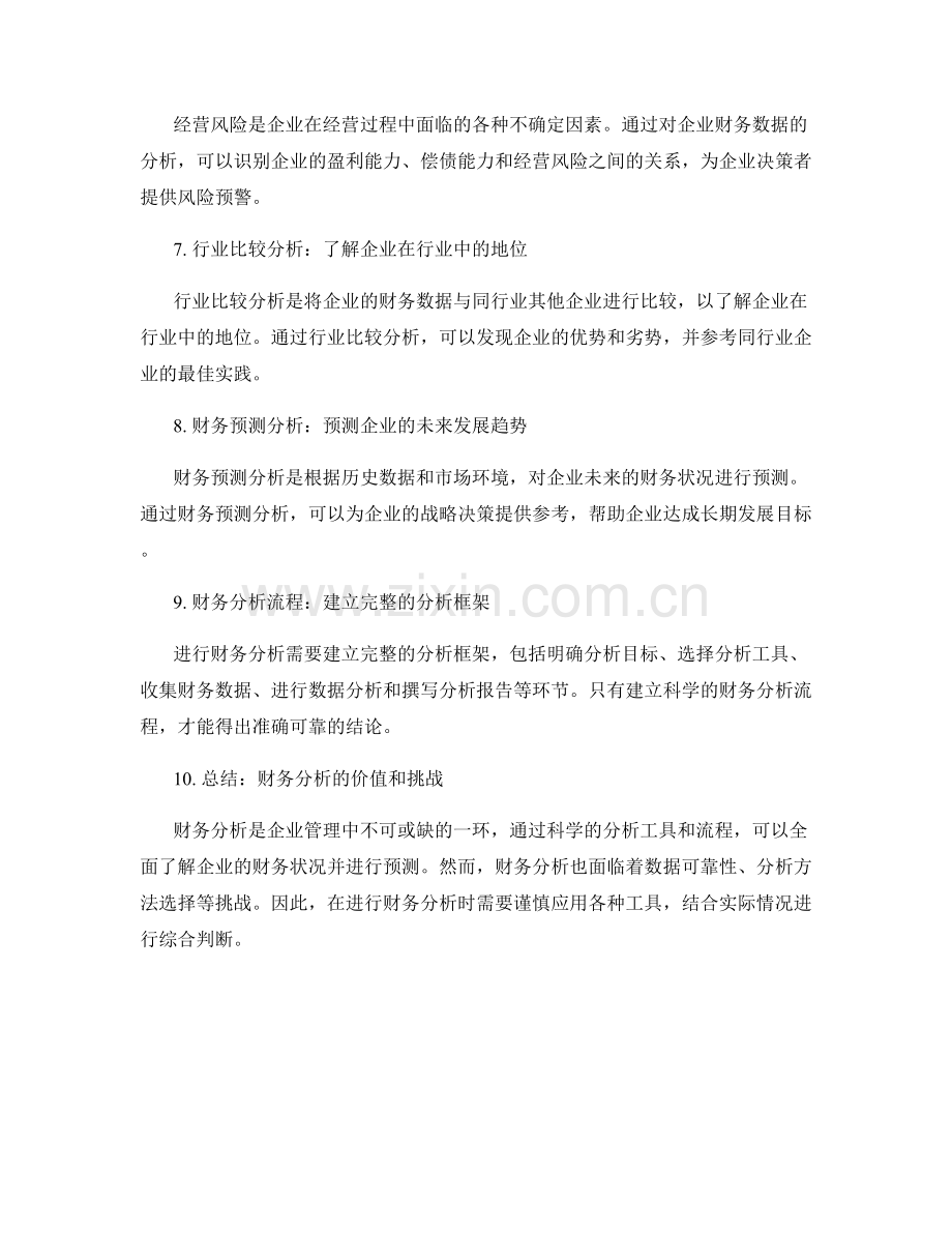 财务分析的工具和流程.docx_第2页