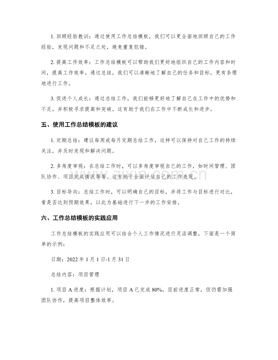 工作总结模板的设计与使用.docx_第2页