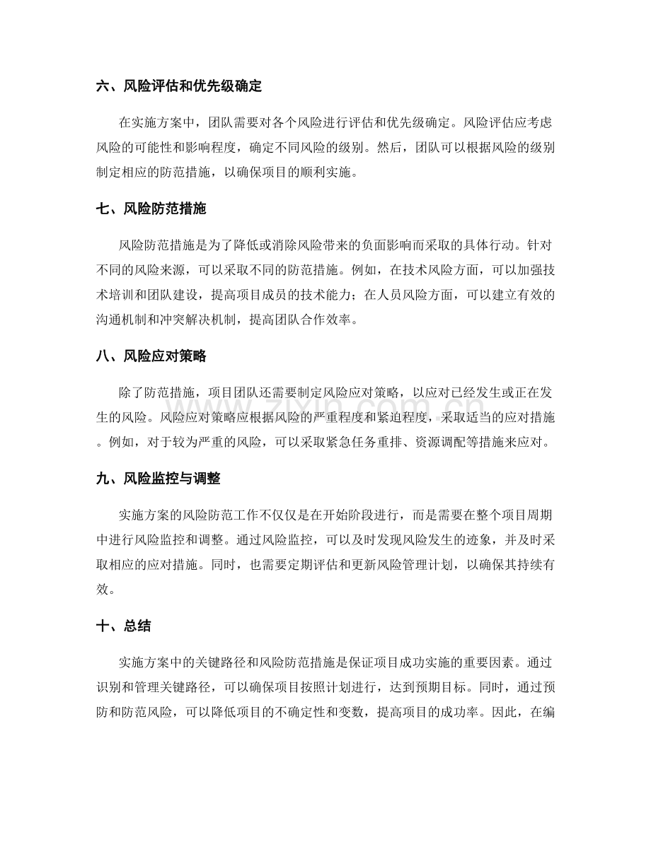 实施方案的关键路径与风险防范措施.docx_第2页