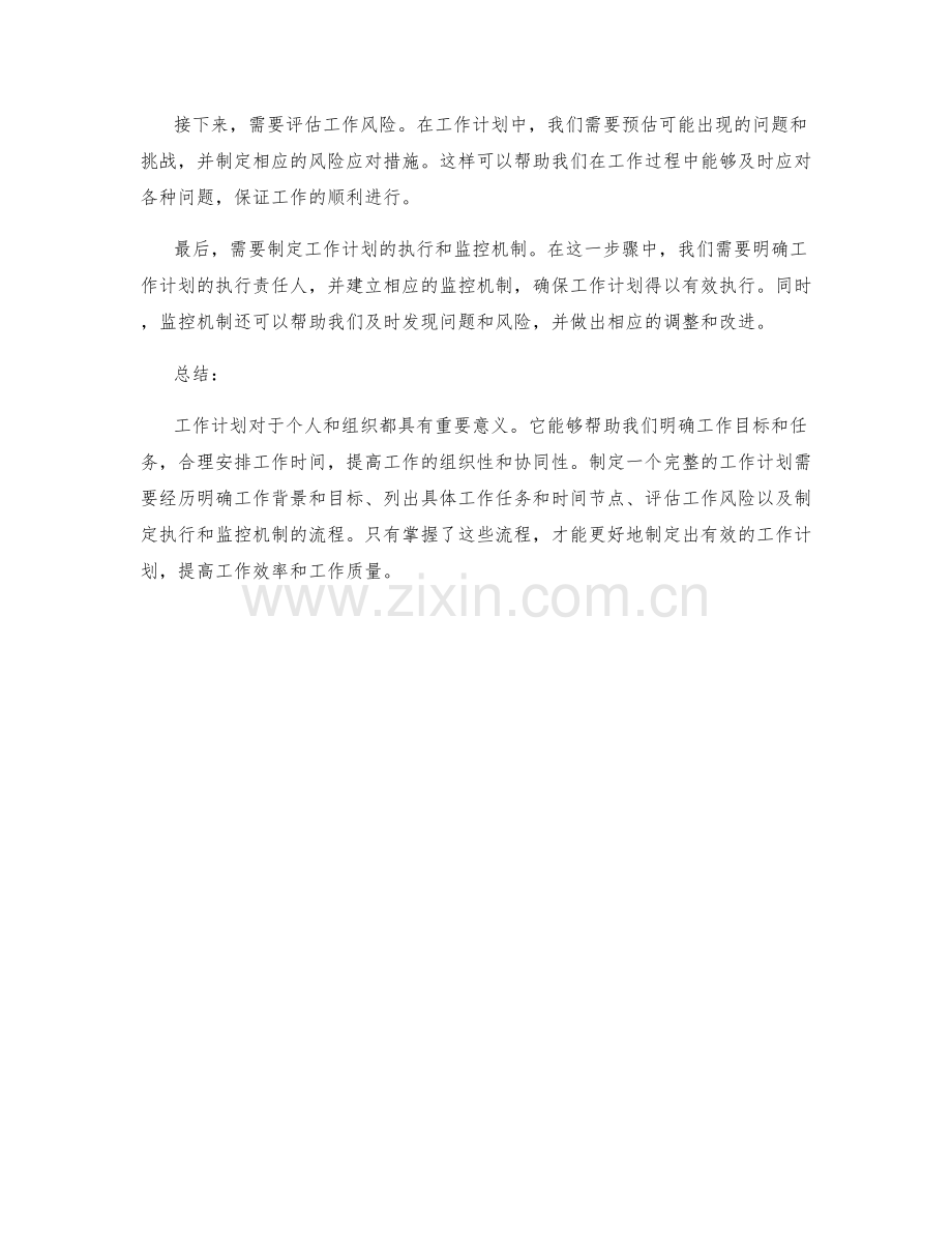 重要性和流程的工作计划.docx_第2页