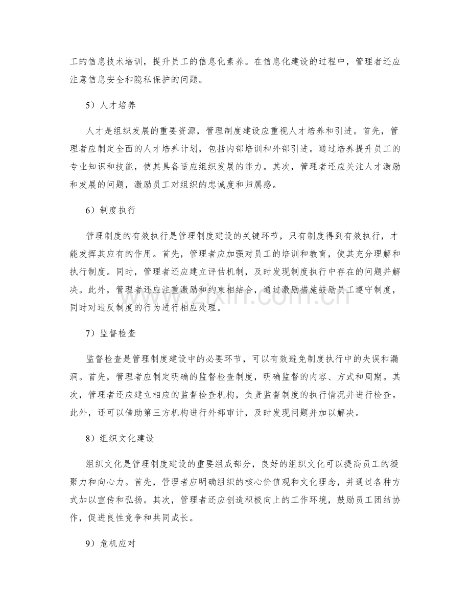 管理制度建设的关键点.docx_第2页