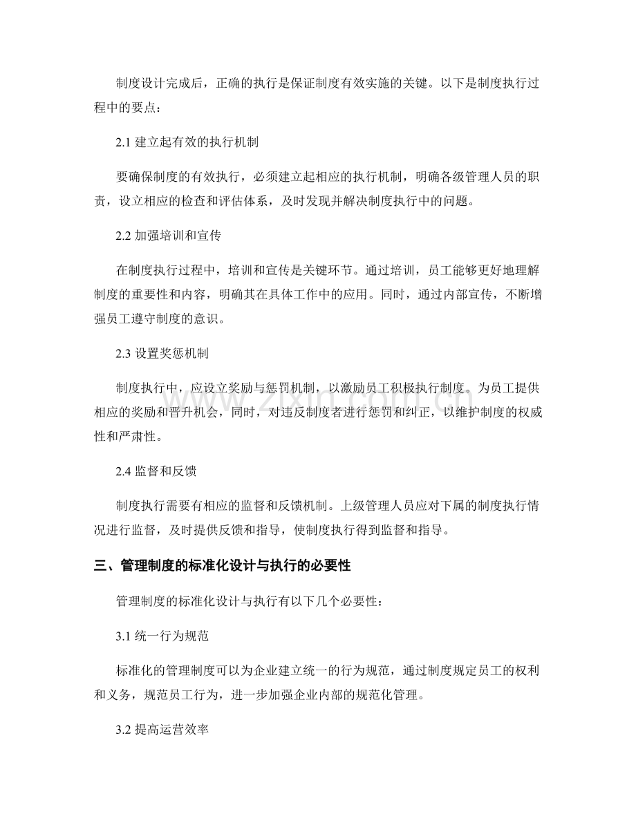 管理制度的标准化设计与执行要点.docx_第2页