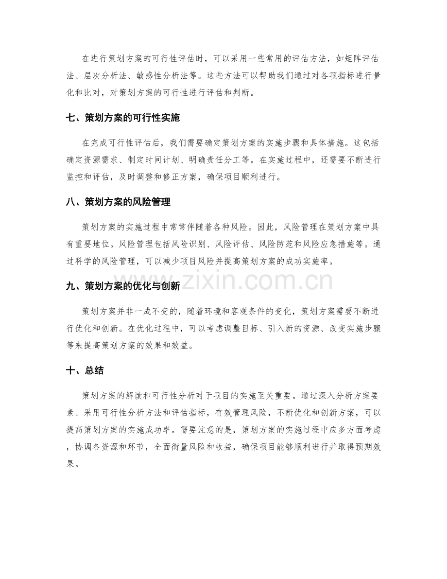策划方案的解读和可行性分析.docx_第2页
