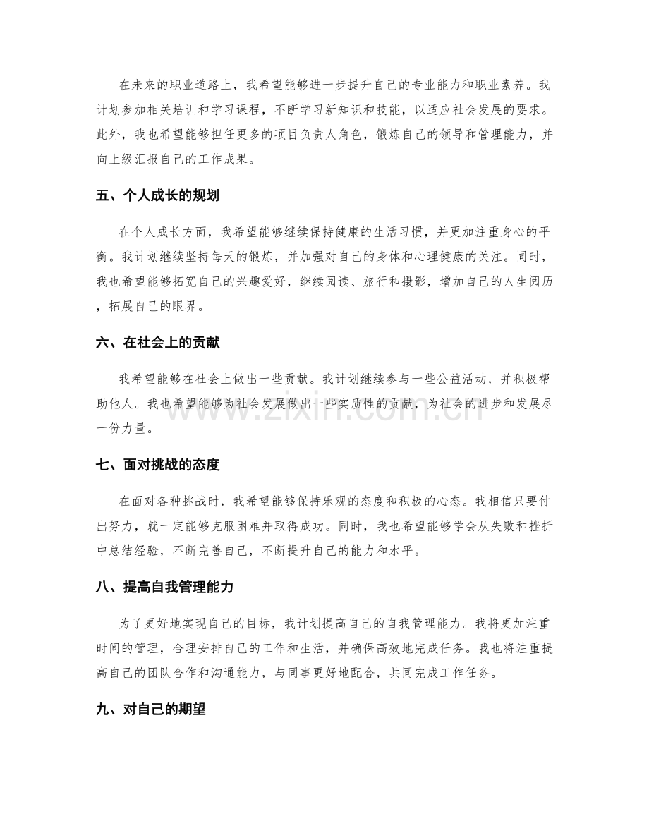 年终总结的自我总结和目标规划.docx_第2页