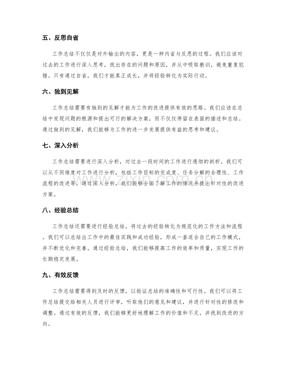 工作总结如何确保全面准确.docx_第2页