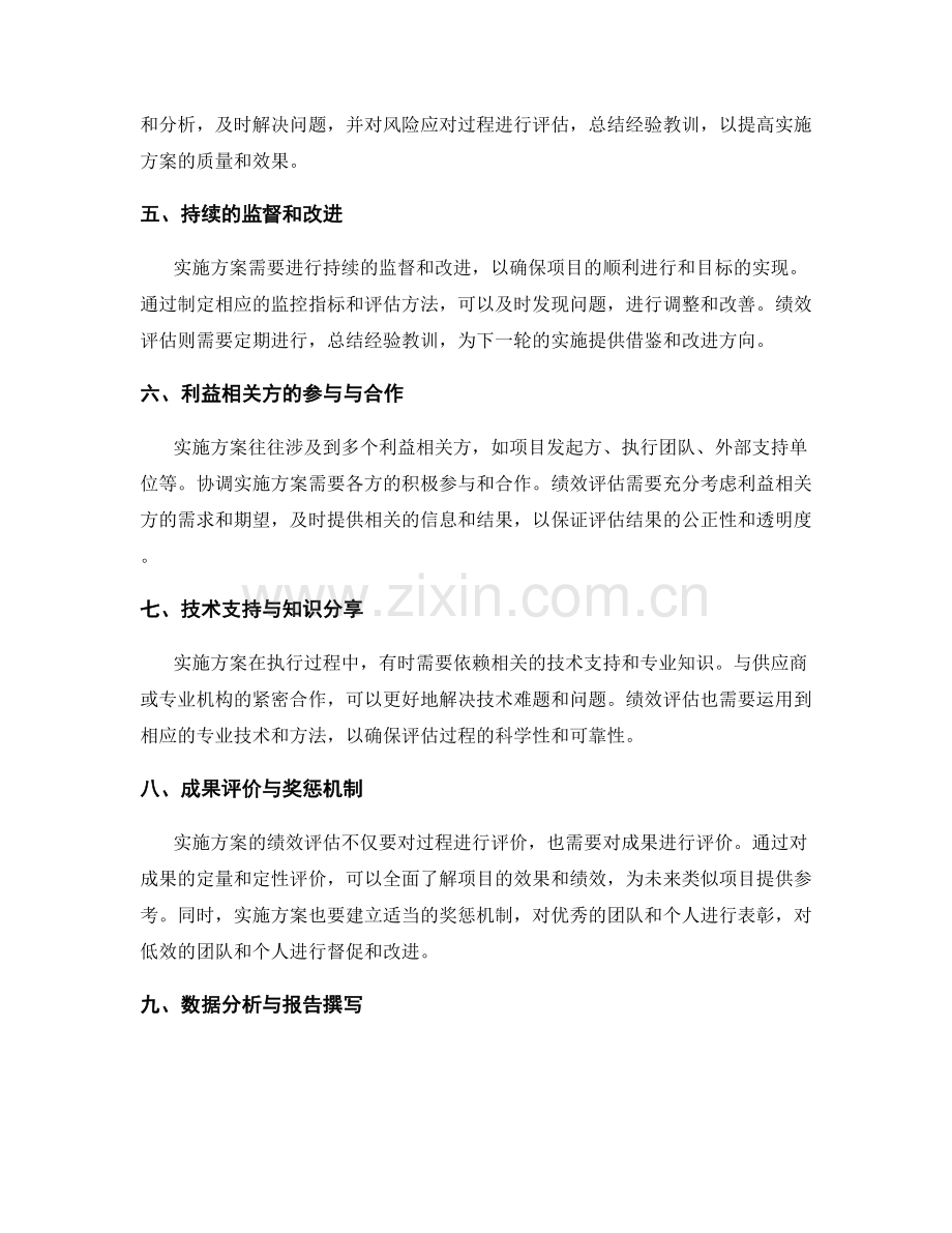 实施方案的协调与绩效评估.docx_第2页