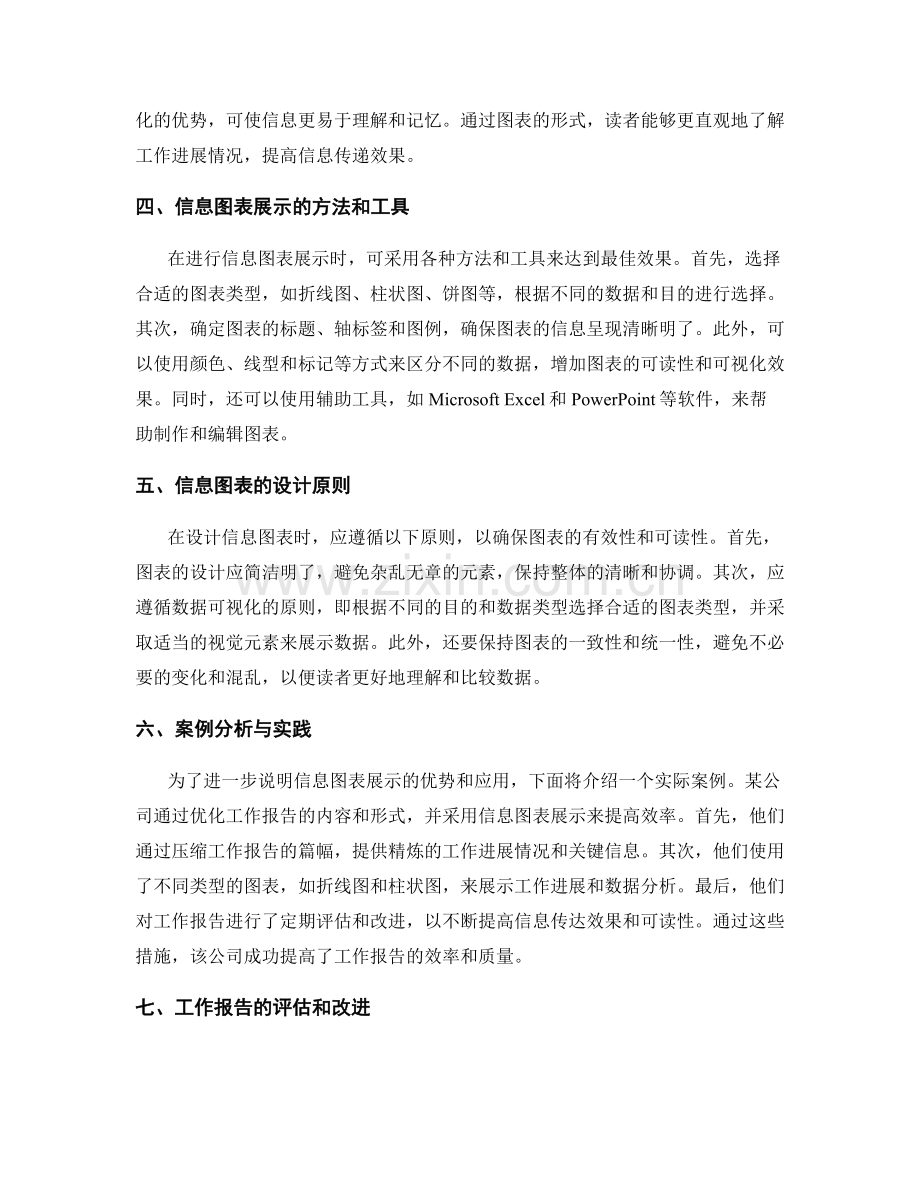 工作报告的优化与信息图表展示.docx_第2页