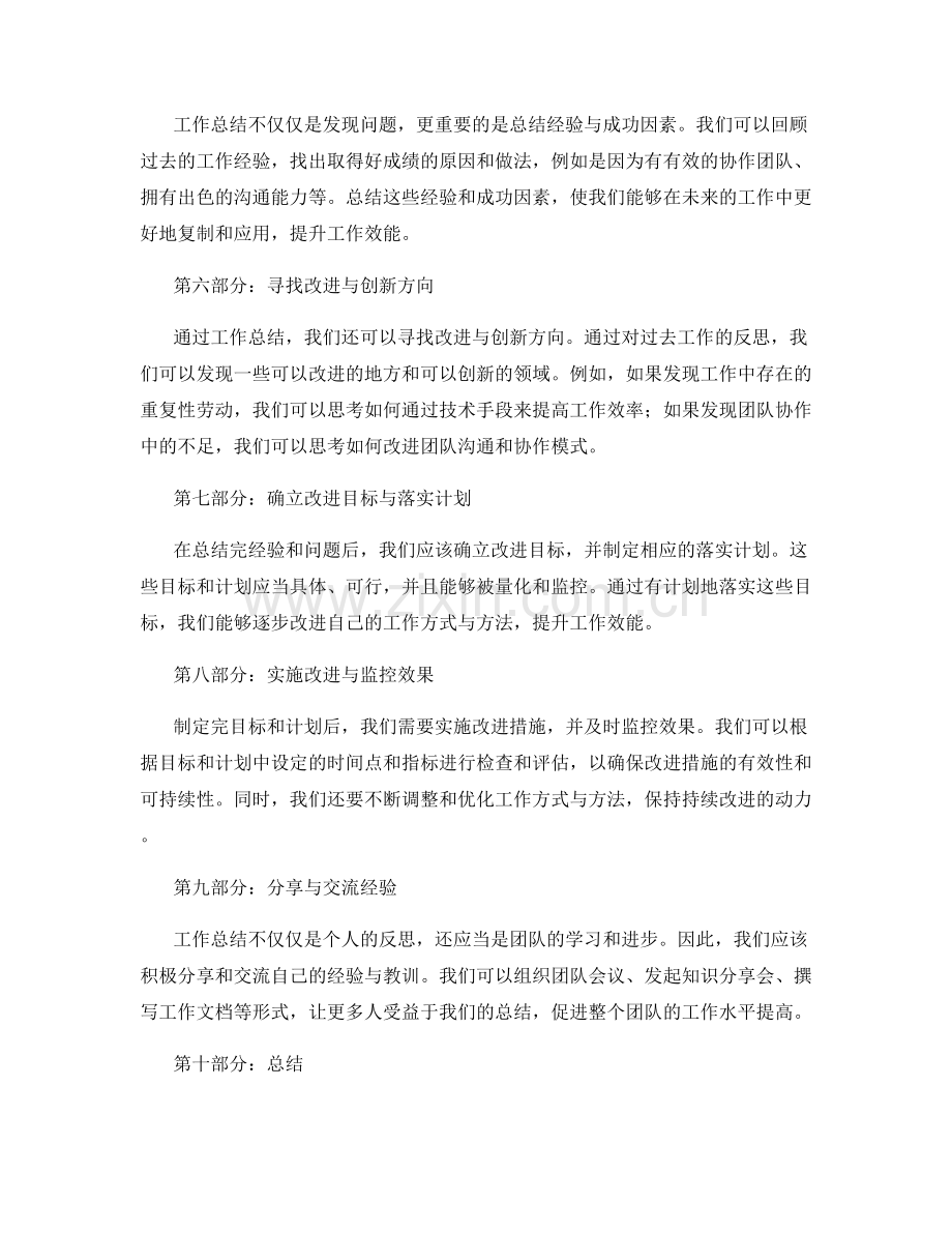 完善工作总结方法论.docx_第2页