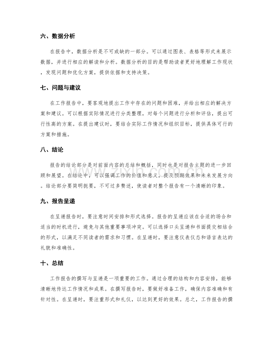 工作报告的撰写与呈递.docx_第2页
