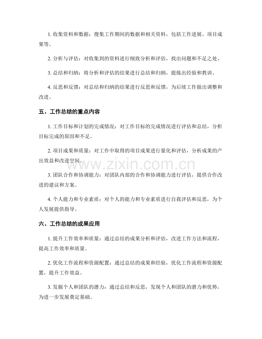 工作总结的论证逻辑构建.docx_第2页