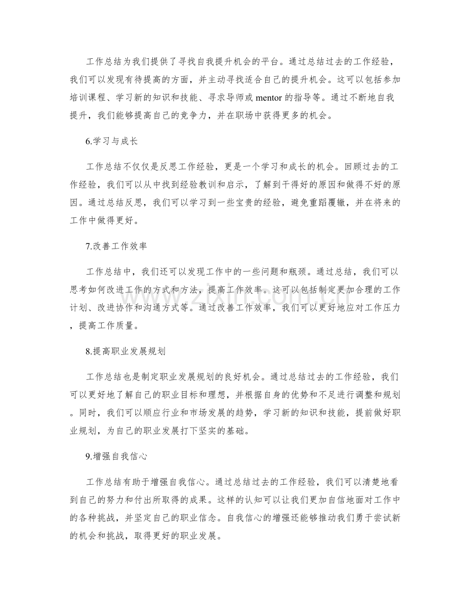 工作总结的自我认知与自我提升机会.docx_第2页