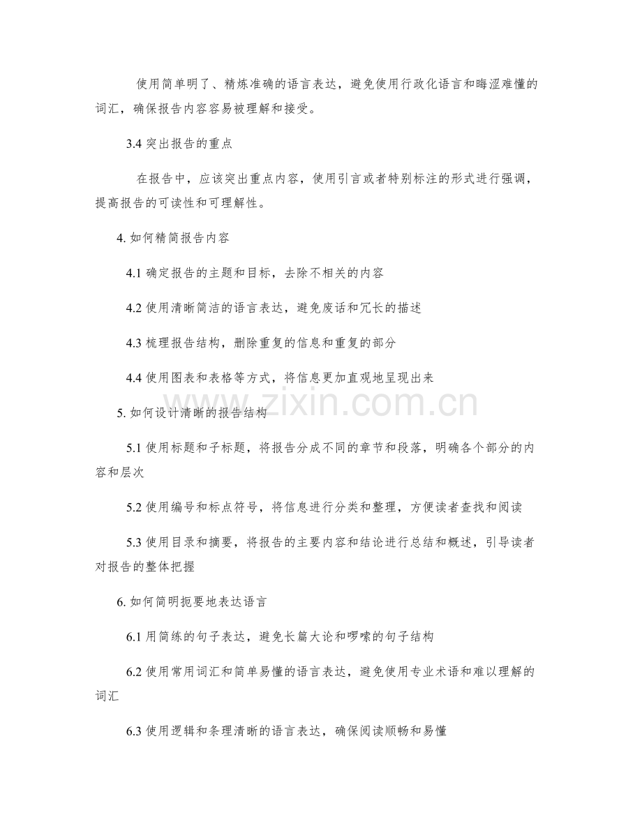 工作报告的问题分析和解决方案提出技巧.docx_第2页