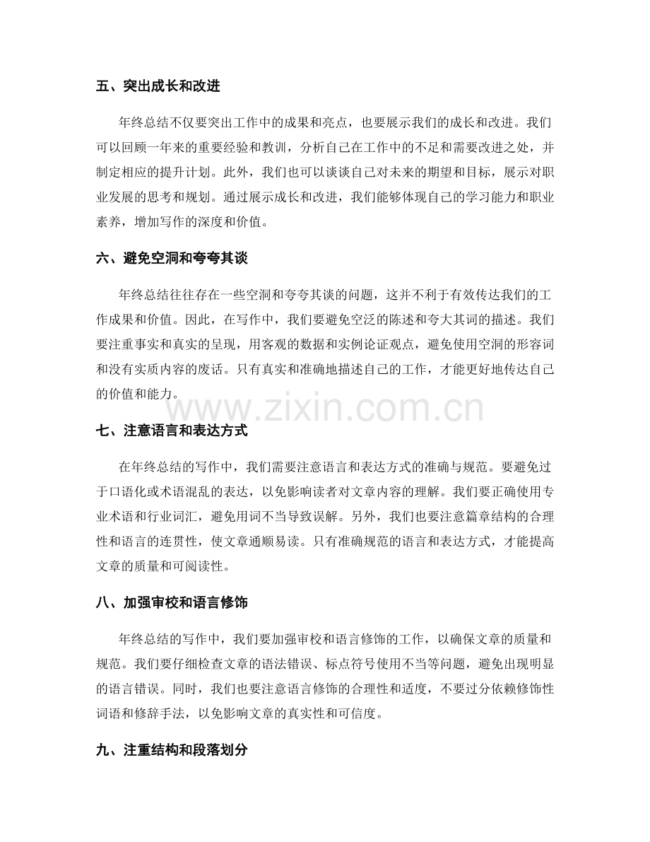 突破年终总结写作的3个关键点.docx_第2页