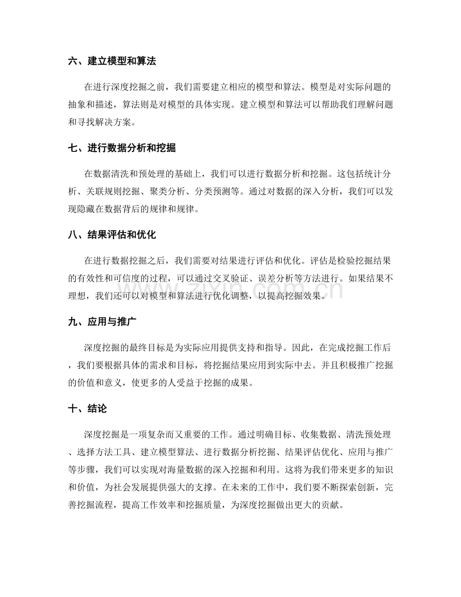 深度挖掘的工作总结思路.docx_第2页