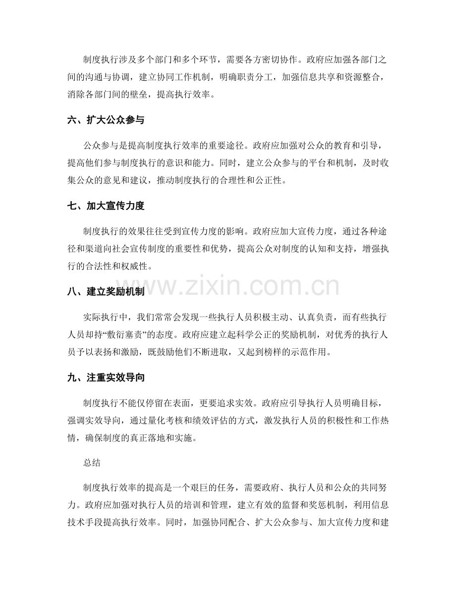 制度执行效率提高的方法探讨.docx_第2页