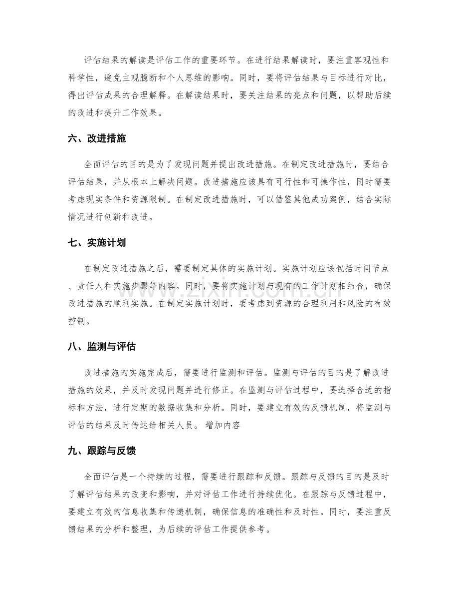 全面评估的工作总结要素.docx_第2页