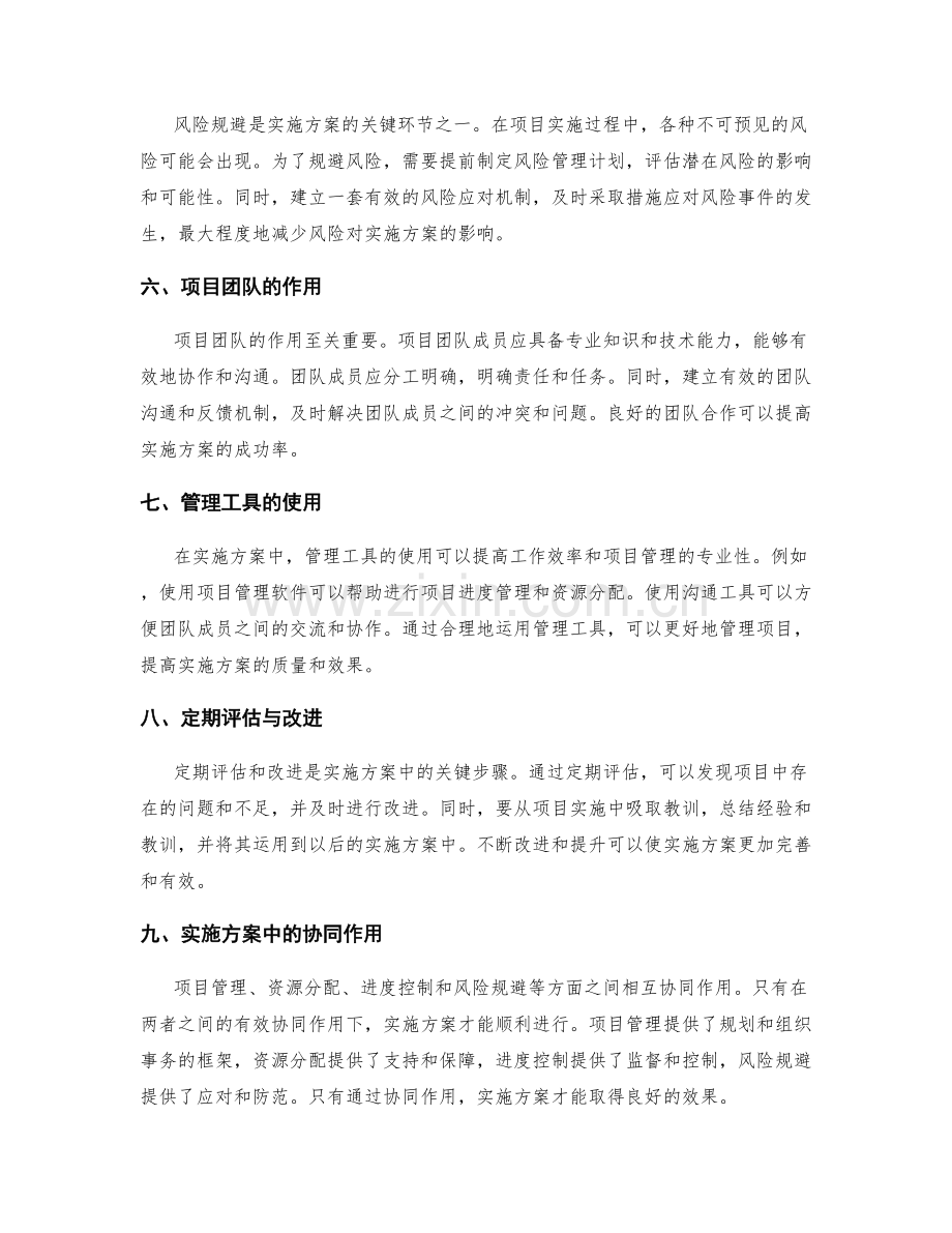 实施方案中的项目管理与资源分配与进度控制与风险规避.docx_第2页