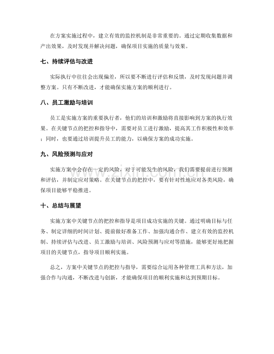实施方案中关键节点的把控与指导.docx_第2页