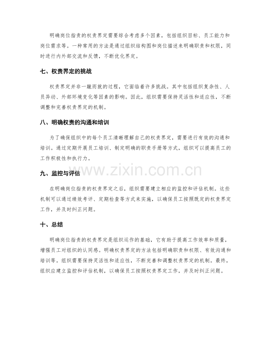 明确岗位职责的权责界定.docx_第2页