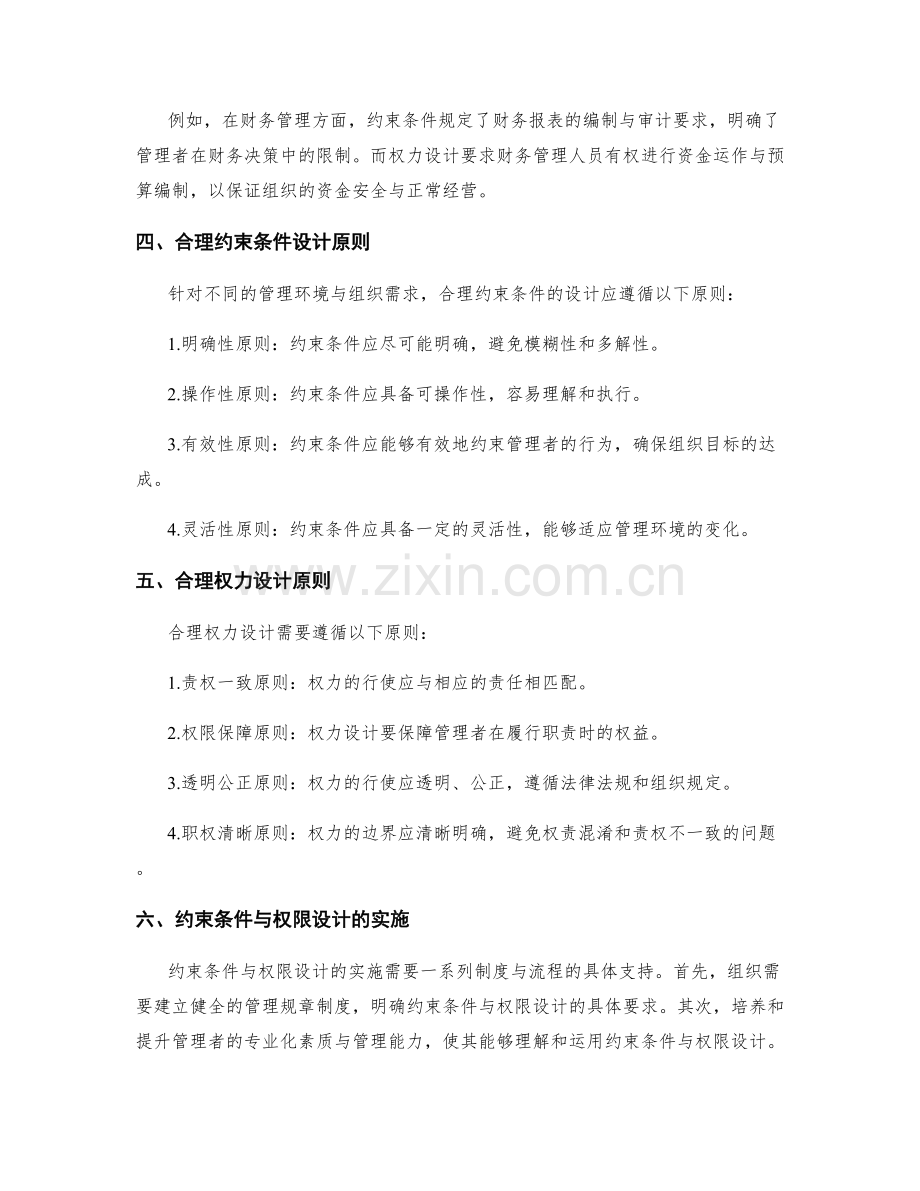 管理制度中的约束条件与权限设计.docx_第2页