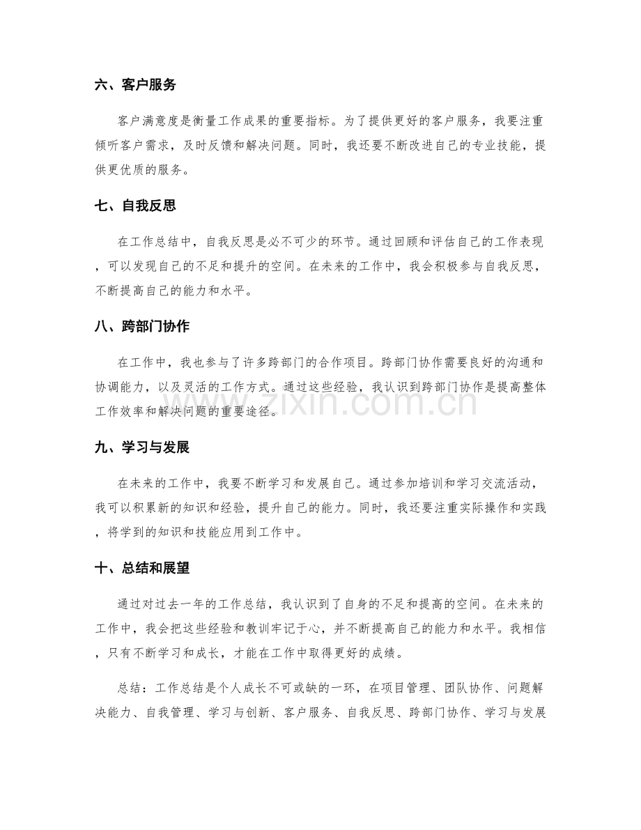 工作总结中的值得学习的经验教训.docx_第2页