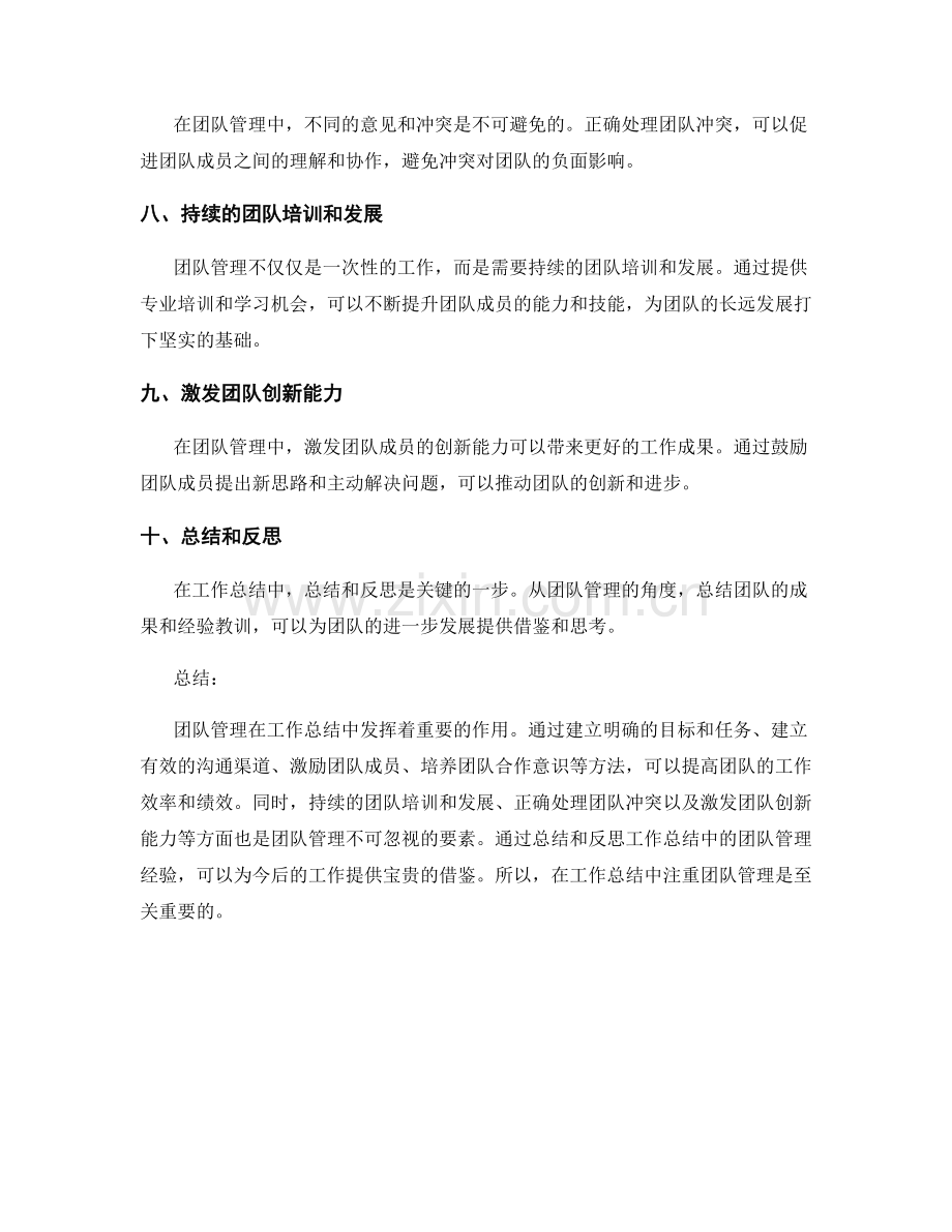 工作总结中的管理经验和团队培养方法.docx_第2页