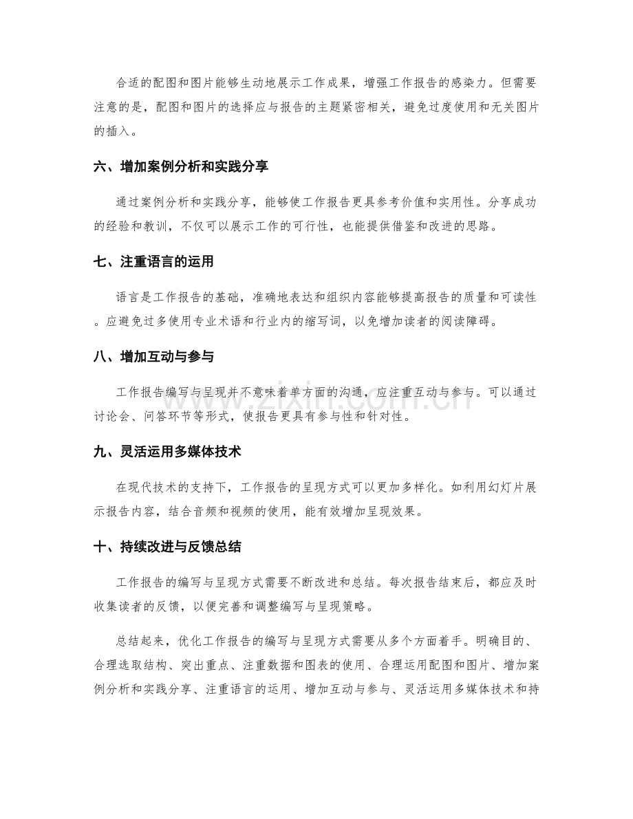 优化工作报告的编写与呈现方式.docx_第2页