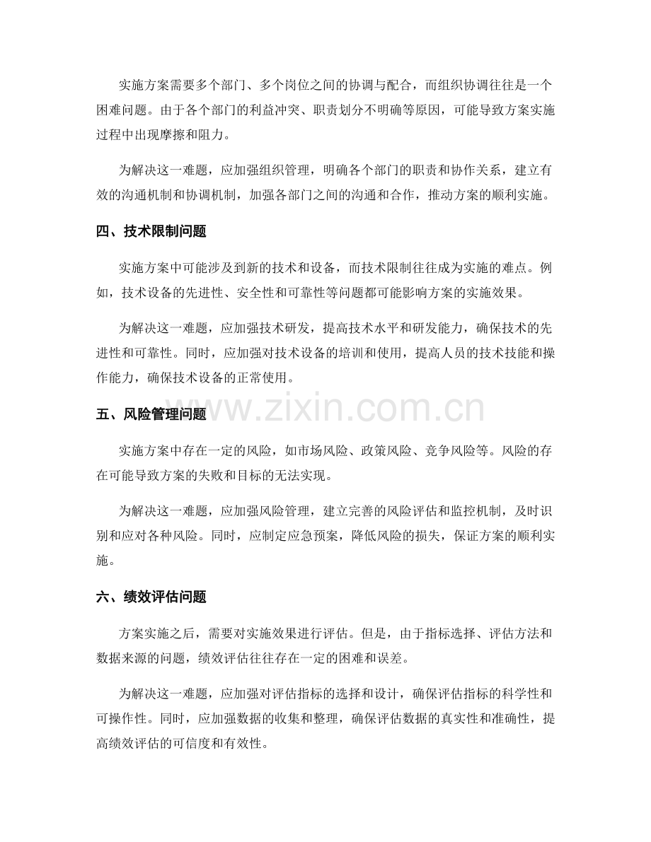 实施方案的落地难点与应对措施.docx_第2页