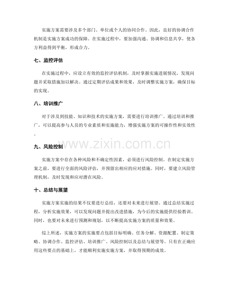 实施方案实施要点解析.docx_第2页
