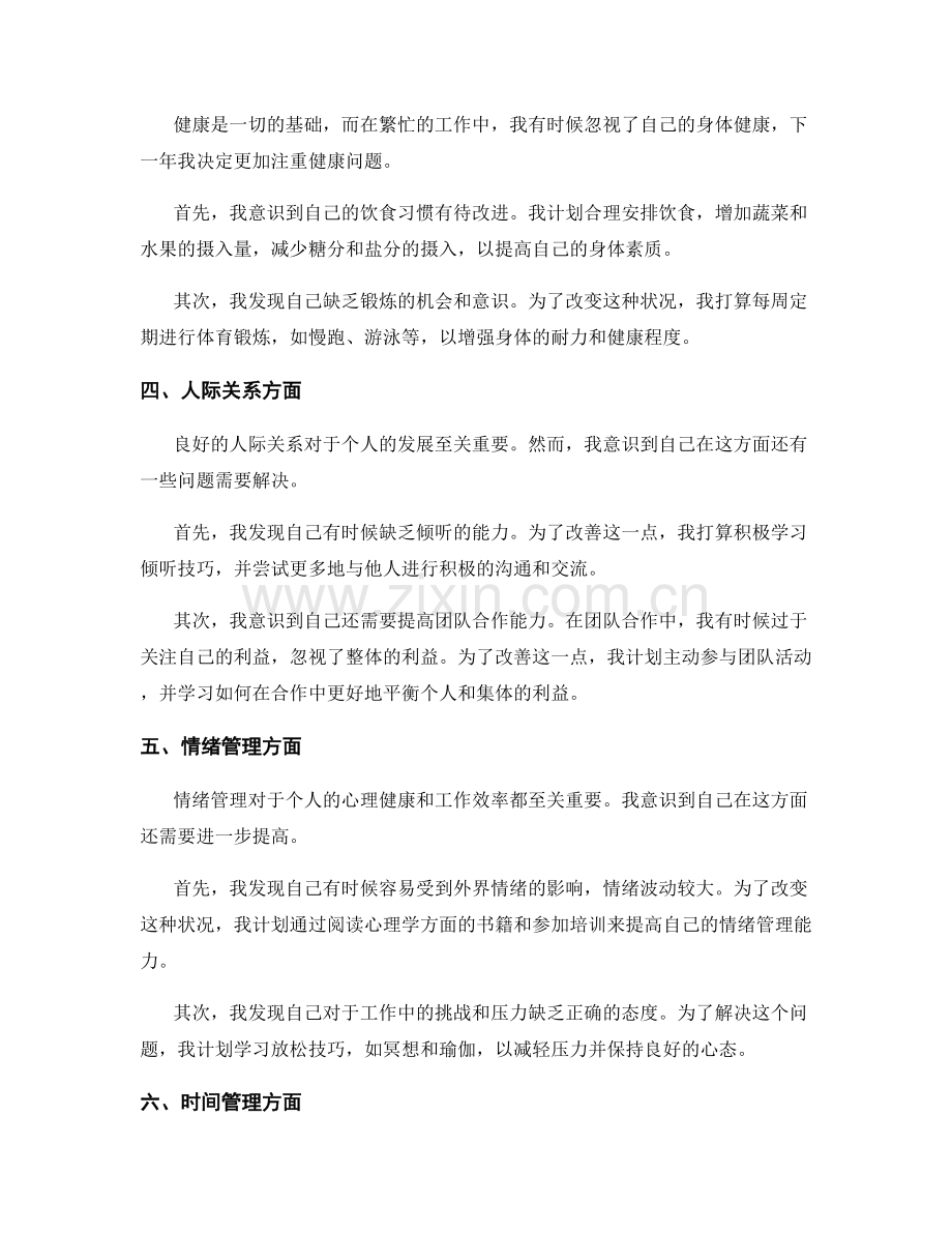 年终总结的自我反省与目标调整.docx_第2页