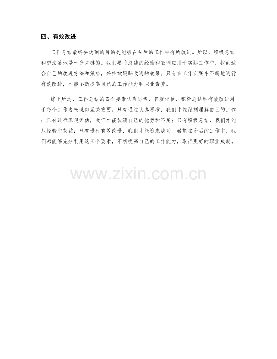 工作总结的四个要素解读.docx_第2页