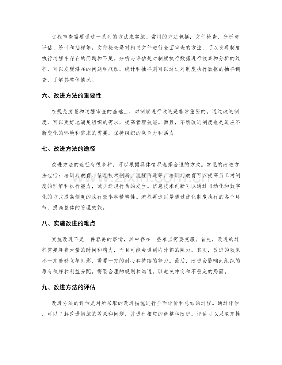 管理制度的规范度量和过程审查改进方法.docx_第2页