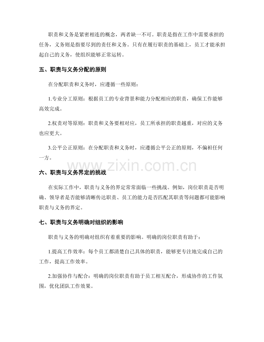 职位责任明确的责任与义务界定.docx_第2页