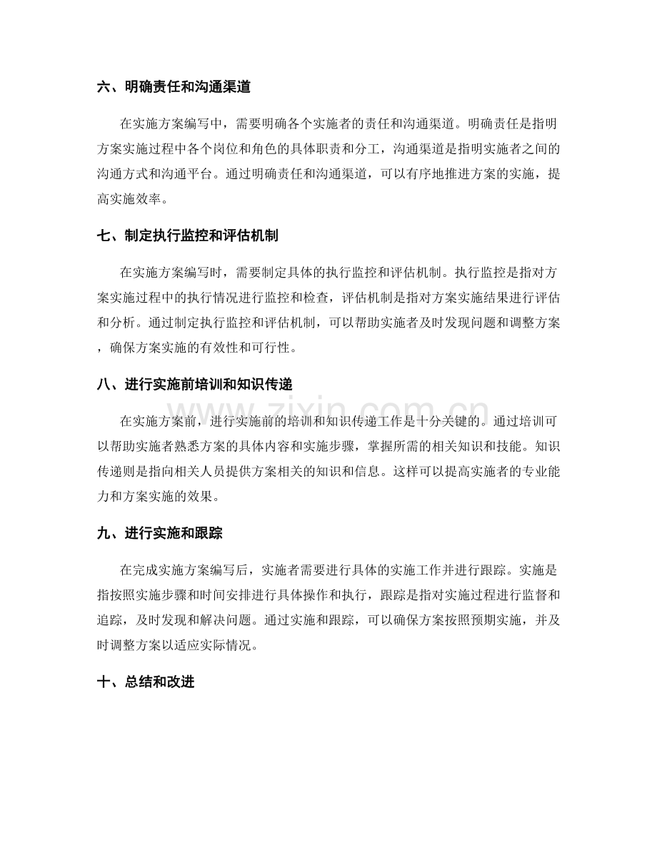 实施方案编写的准确步骤解析.docx_第2页