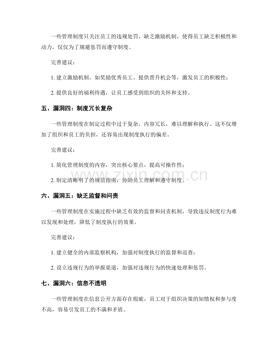 规范管理制度的漏洞与完善建议.docx_第2页