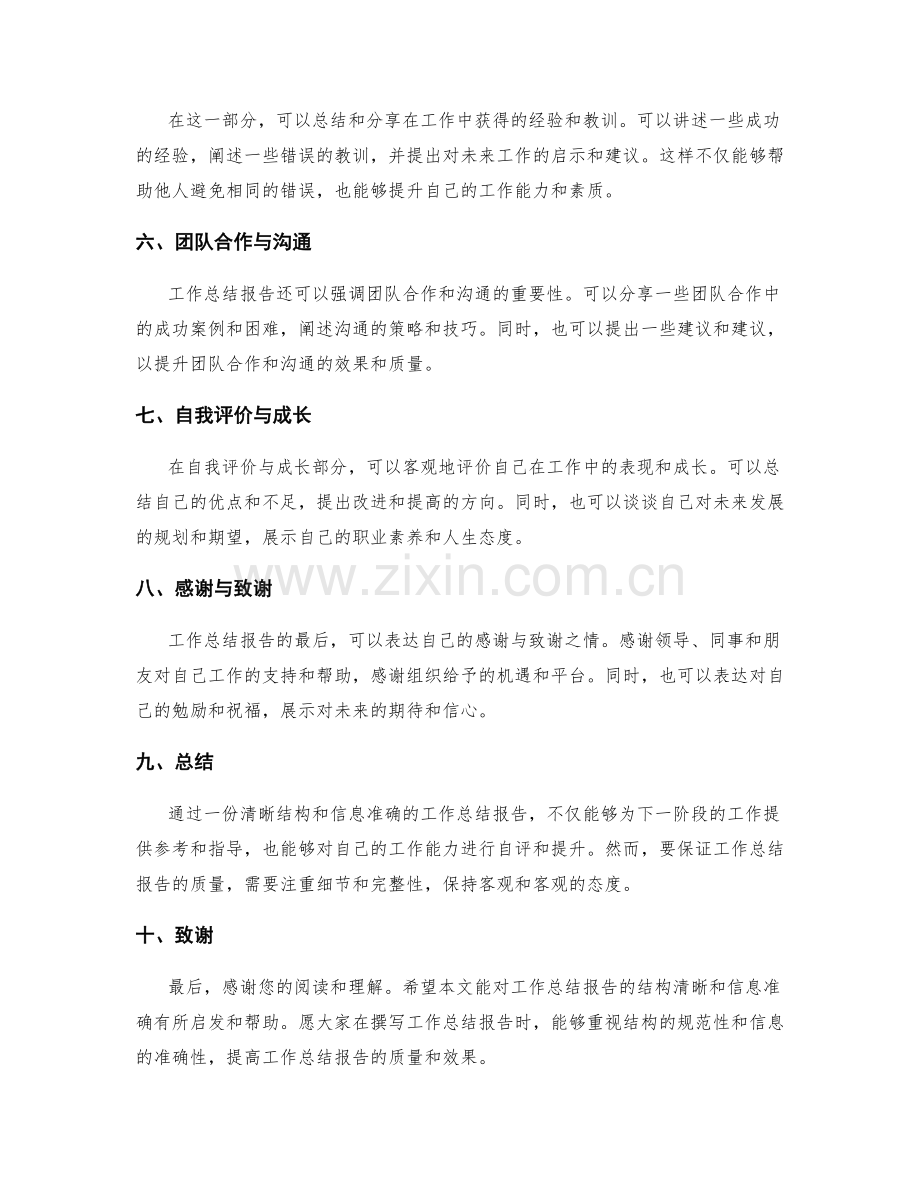 工作总结报告的结构清晰和信息准确.docx_第2页