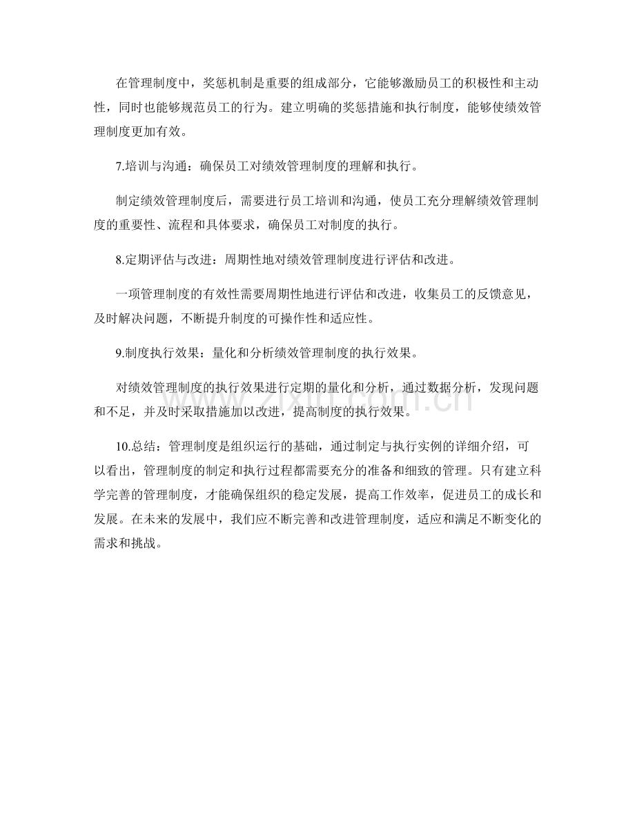 管理制度的制定与执行实例.docx_第2页