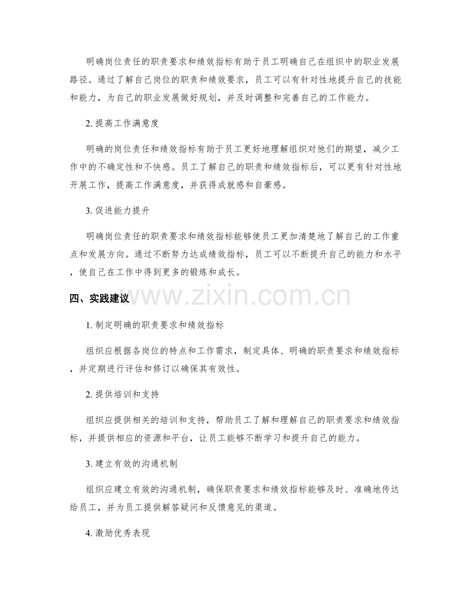 明确岗位责任的职责要求和绩效指标.docx_第2页