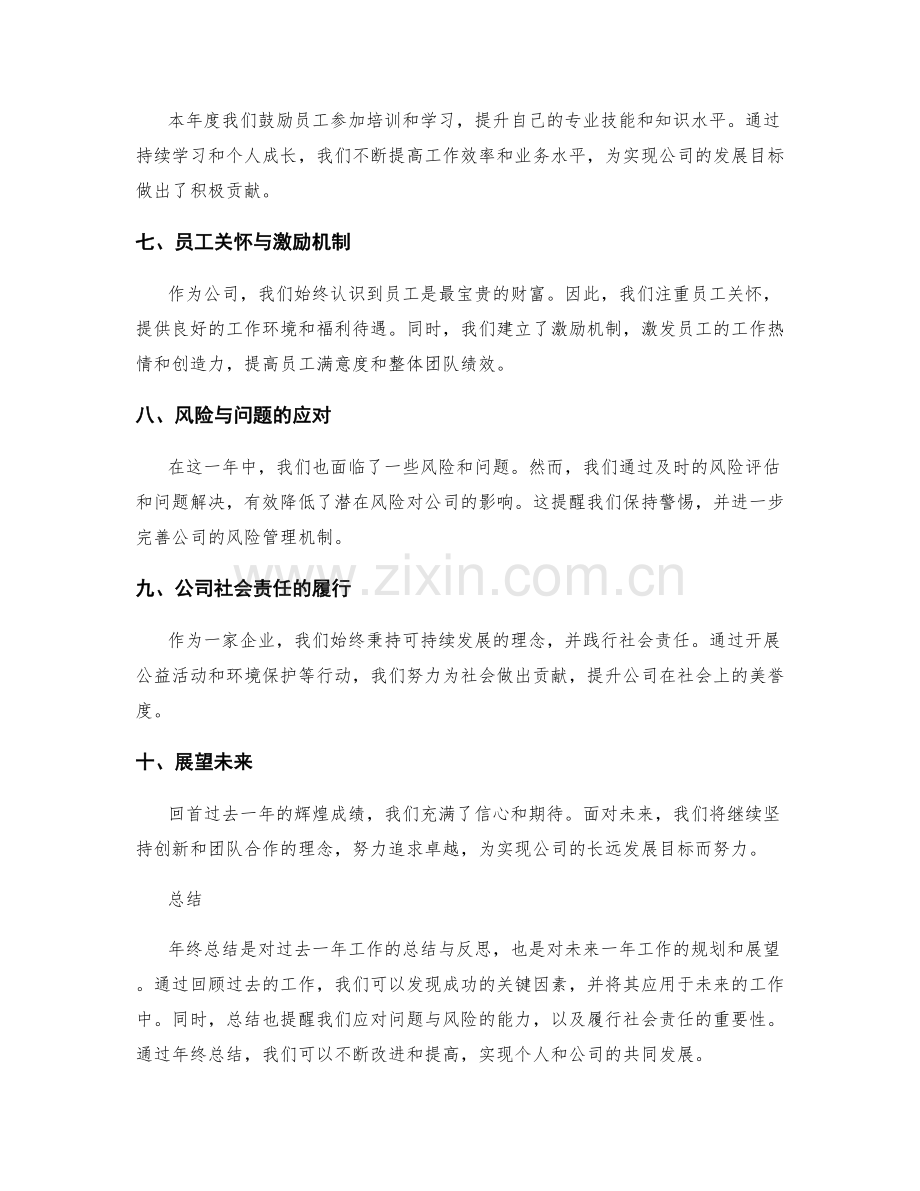 年终总结中的关键内容解析.docx_第2页