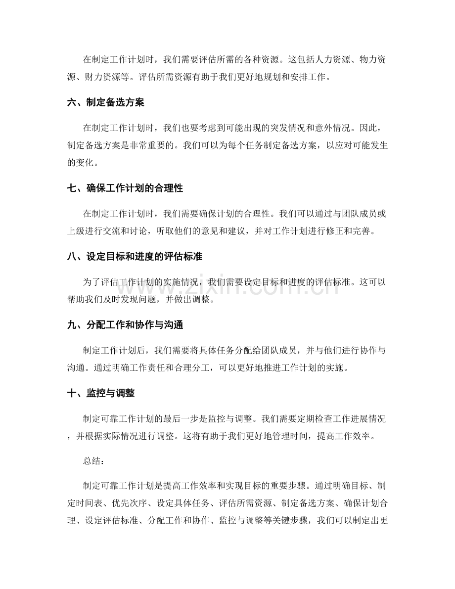 制定可靠工作计划的关键步骤分析.docx_第2页
