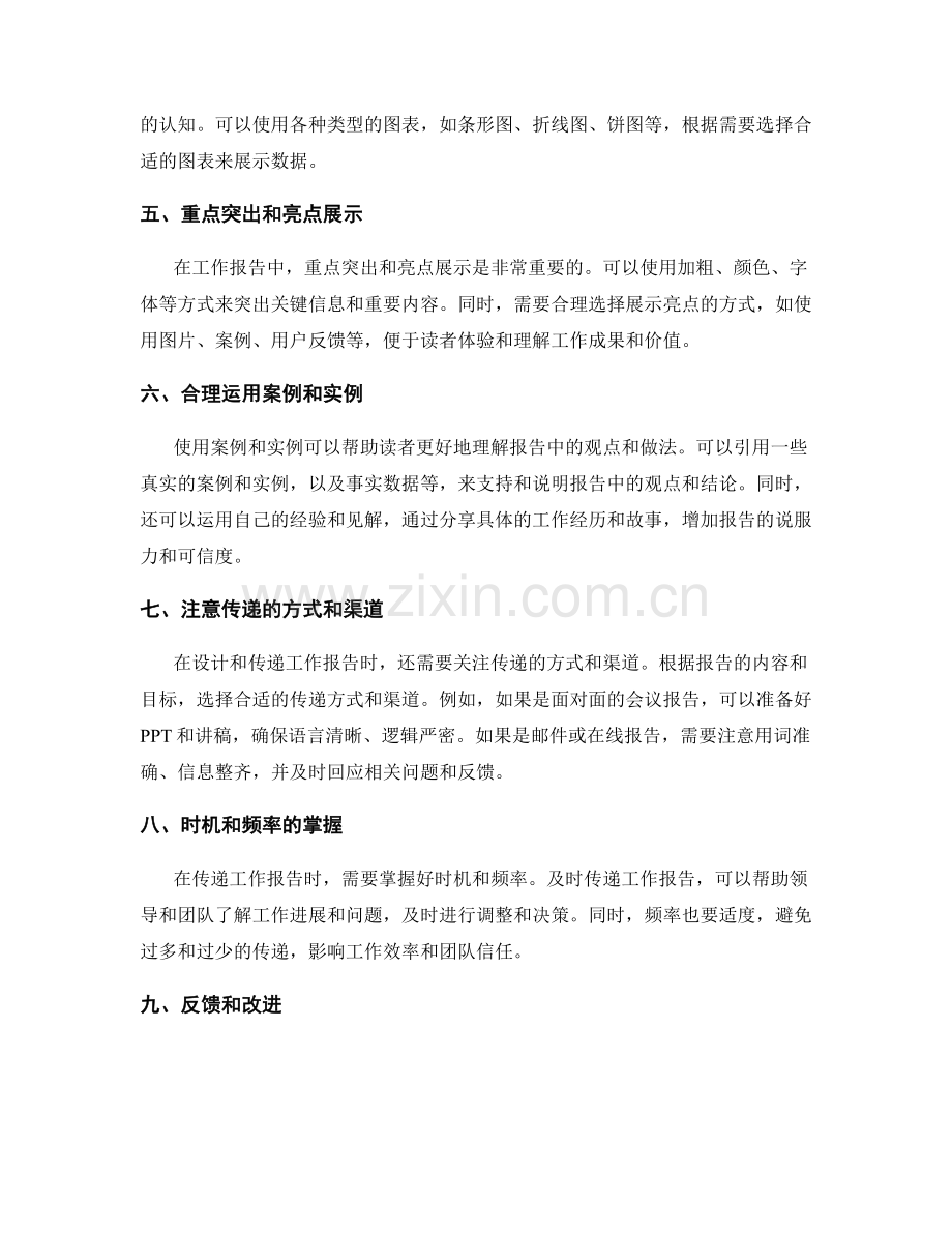 工作报告精心设计与传递的有效技巧与方法.docx_第2页